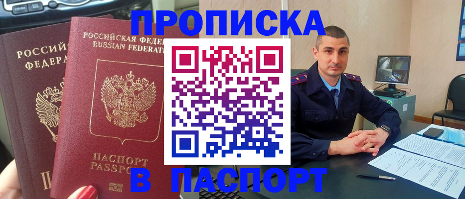 прописка регистрация в Симе